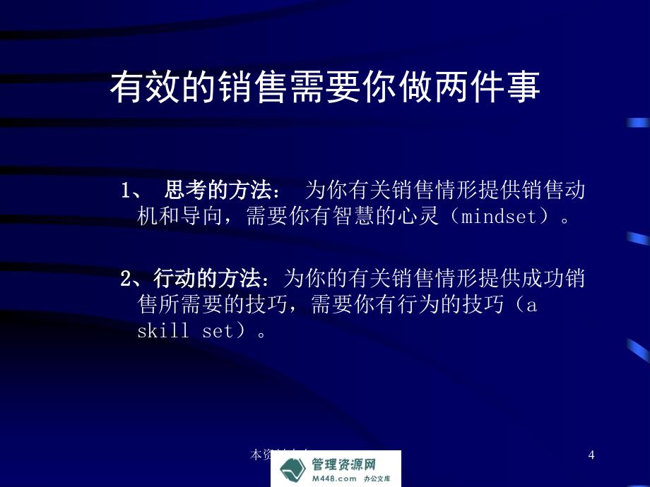 (课件)-《家纺(家居纺织品)销售技巧培训教材》(65页)-纺织服装_第4页