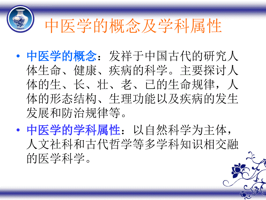 中医学理论体系的基本特点课件_第3页