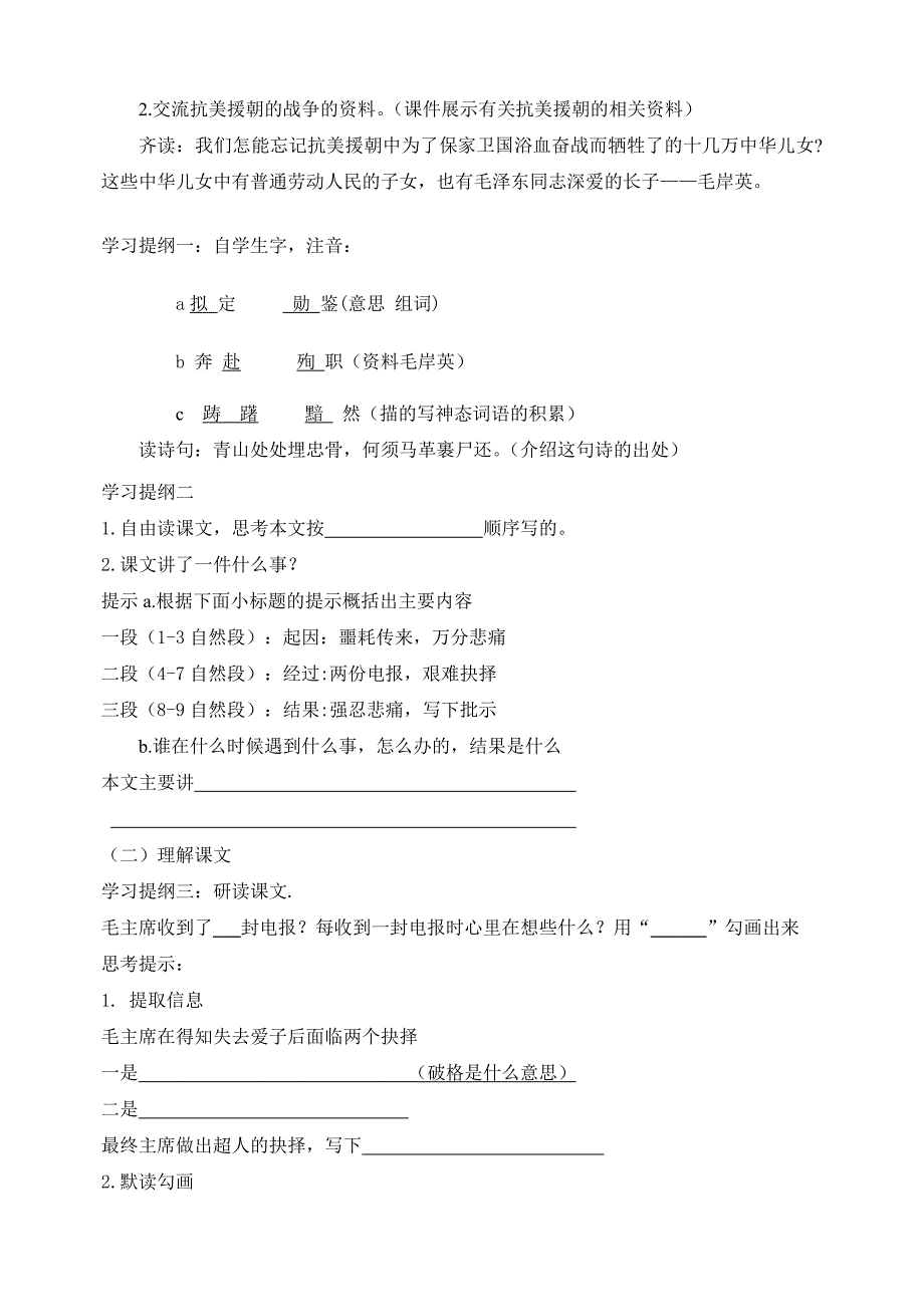 课标版五上青山处处埋忠骨学案设计_第2页