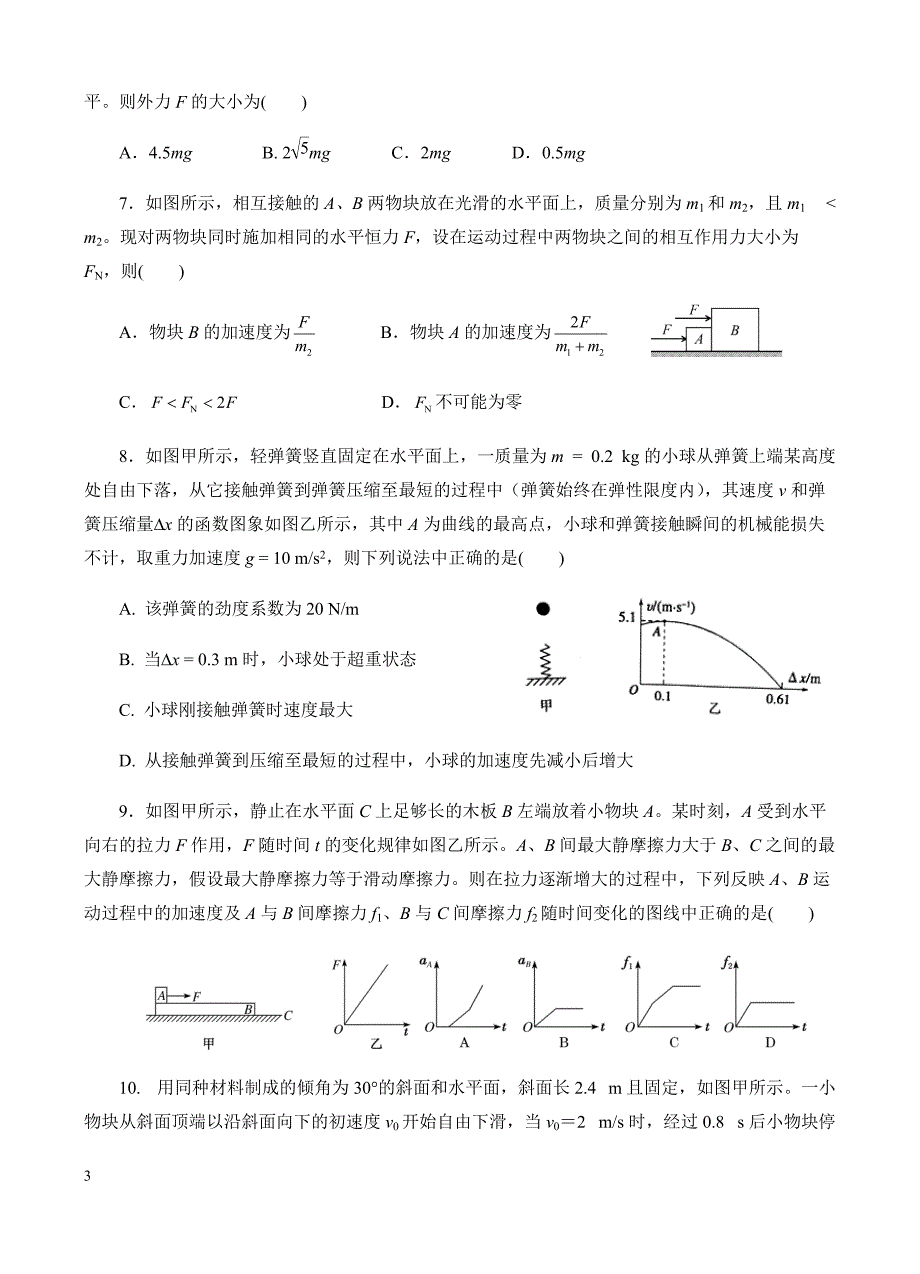 高三物理一轮单元卷：第三单元_牛顿运动定律_a卷 有答案_第3页