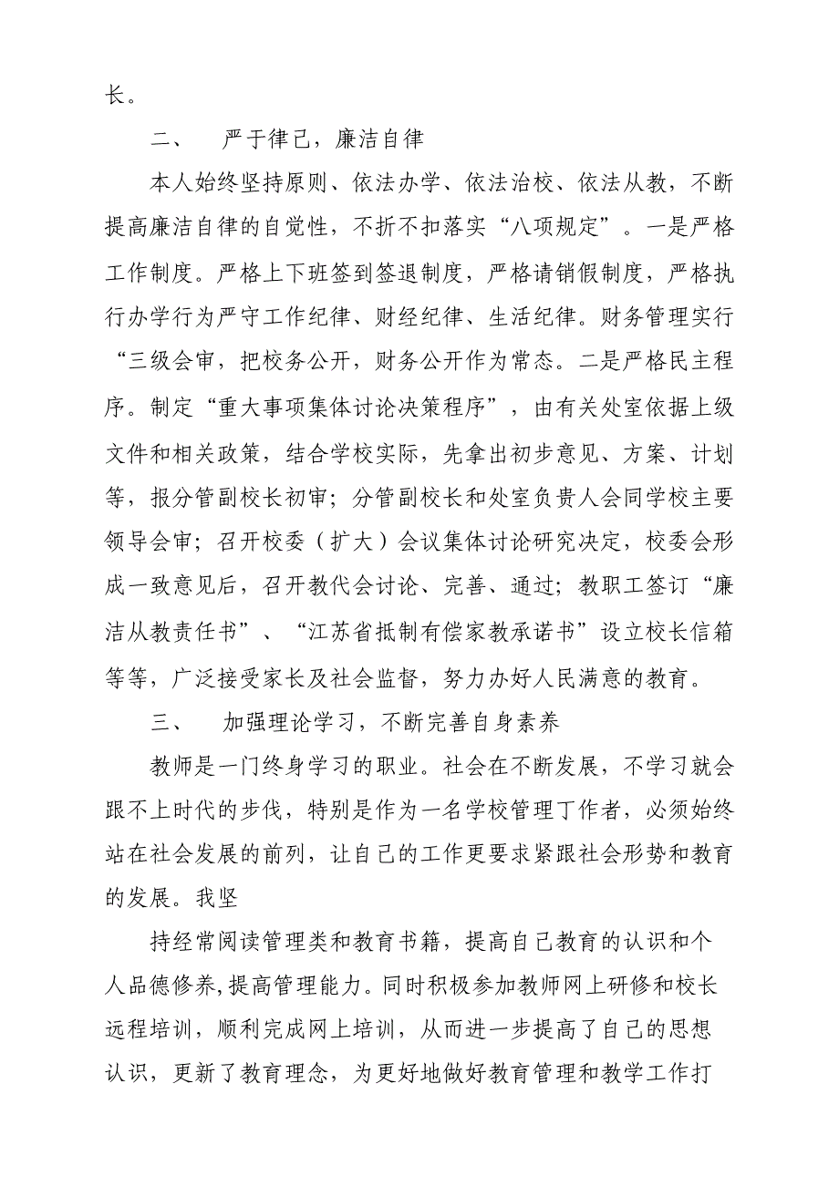 某某小学2018年度个人述职报告材料参考范文_第2页