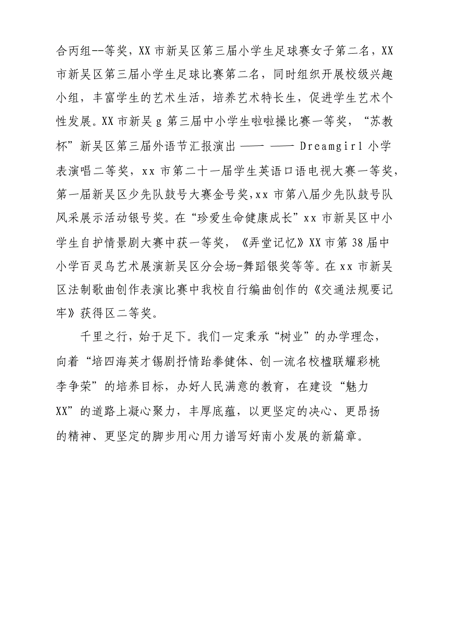 某某小学2018年度个人述职报告材料参考范文_第4页