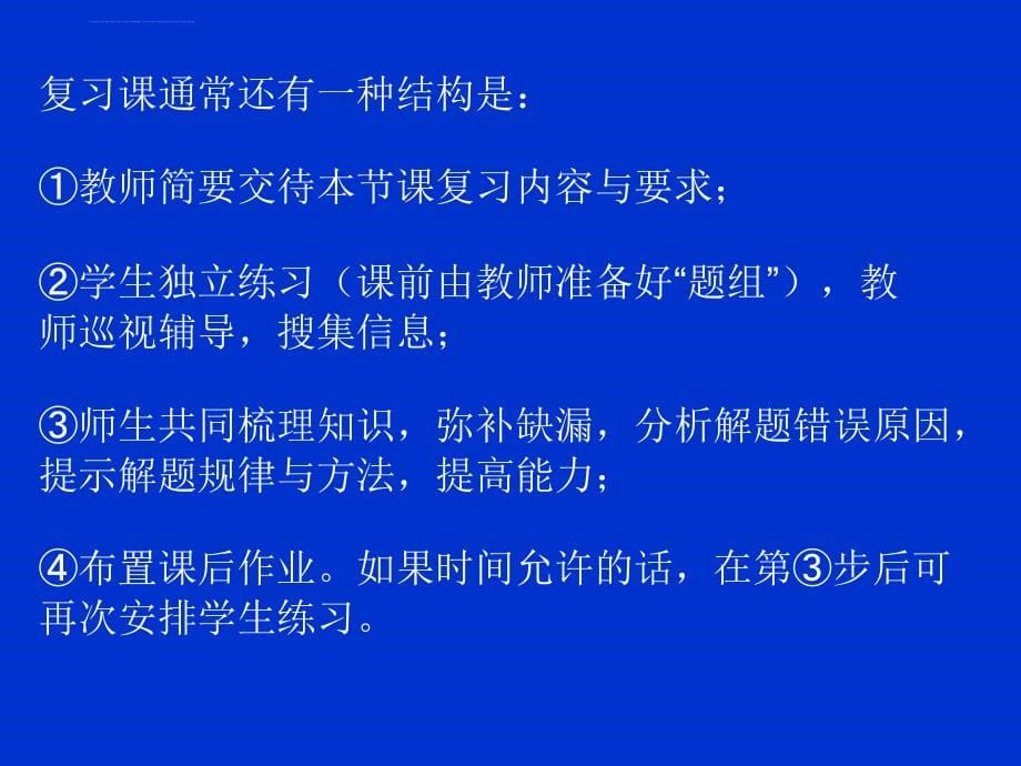 如何上好复习课课件_第5页