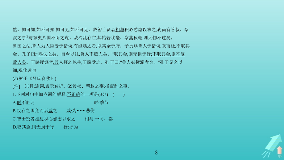 （北京版5年高考3年模拟）2019年高考语文专题：三文言文阅读课件（含答案）_第3页