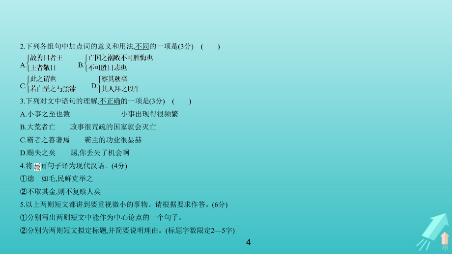 （北京版5年高考3年模拟）2019年高考语文专题：三文言文阅读课件（含答案）_第4页