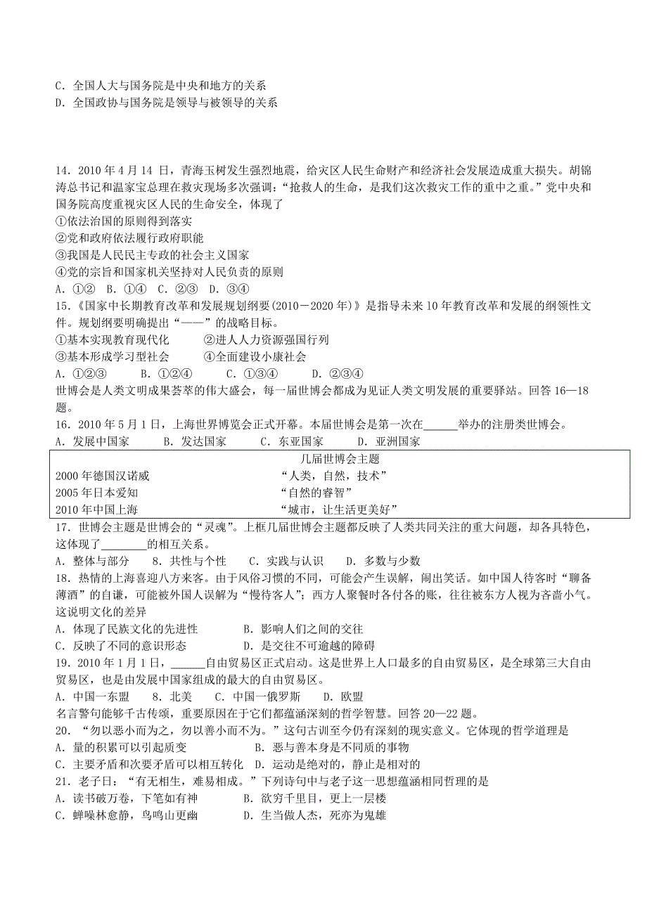 2010年北京市夏季高中政治会考试卷_第3页