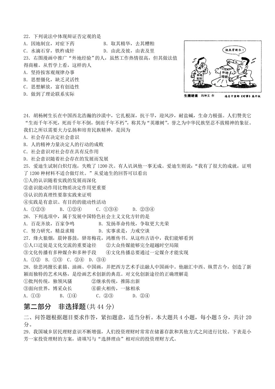 2010年北京市夏季高中政治会考试卷_第4页