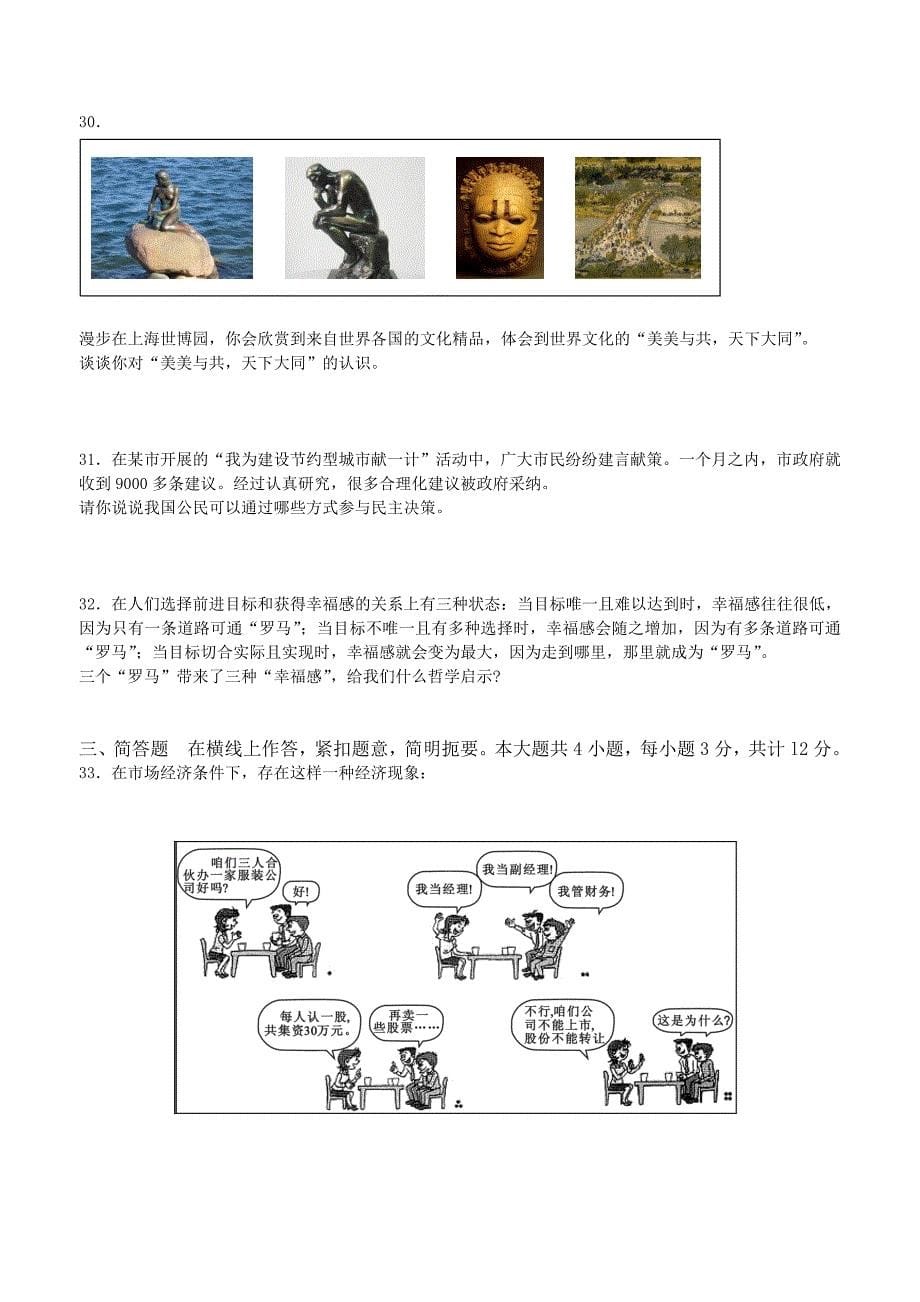 2010年北京市夏季高中政治会考试卷_第5页