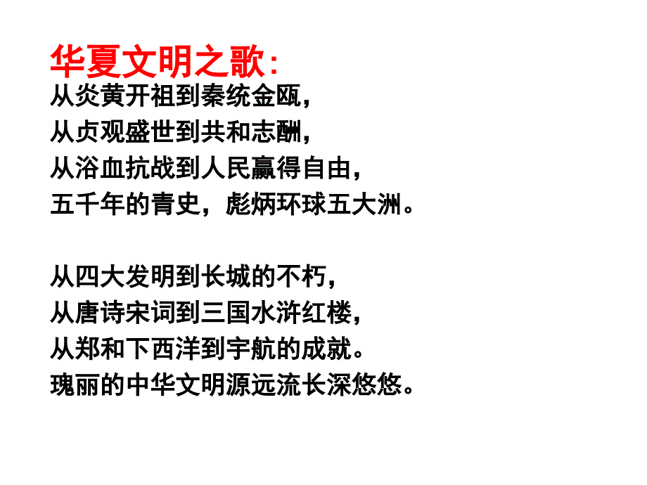 高中政治：6.1源远流长的中华文化_第1页