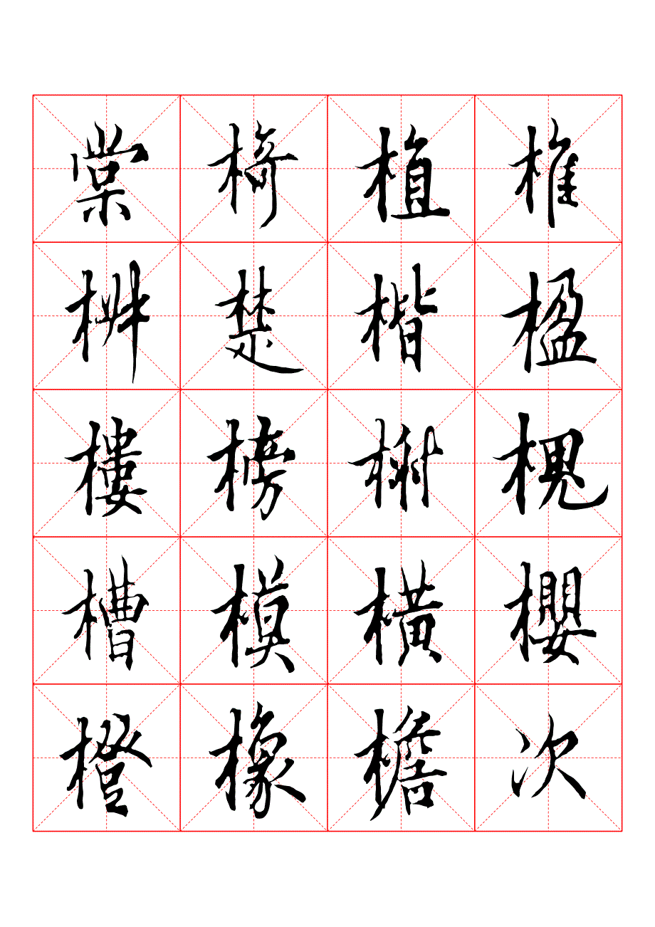 欧阳修行书书法字帖-(10)_第1页