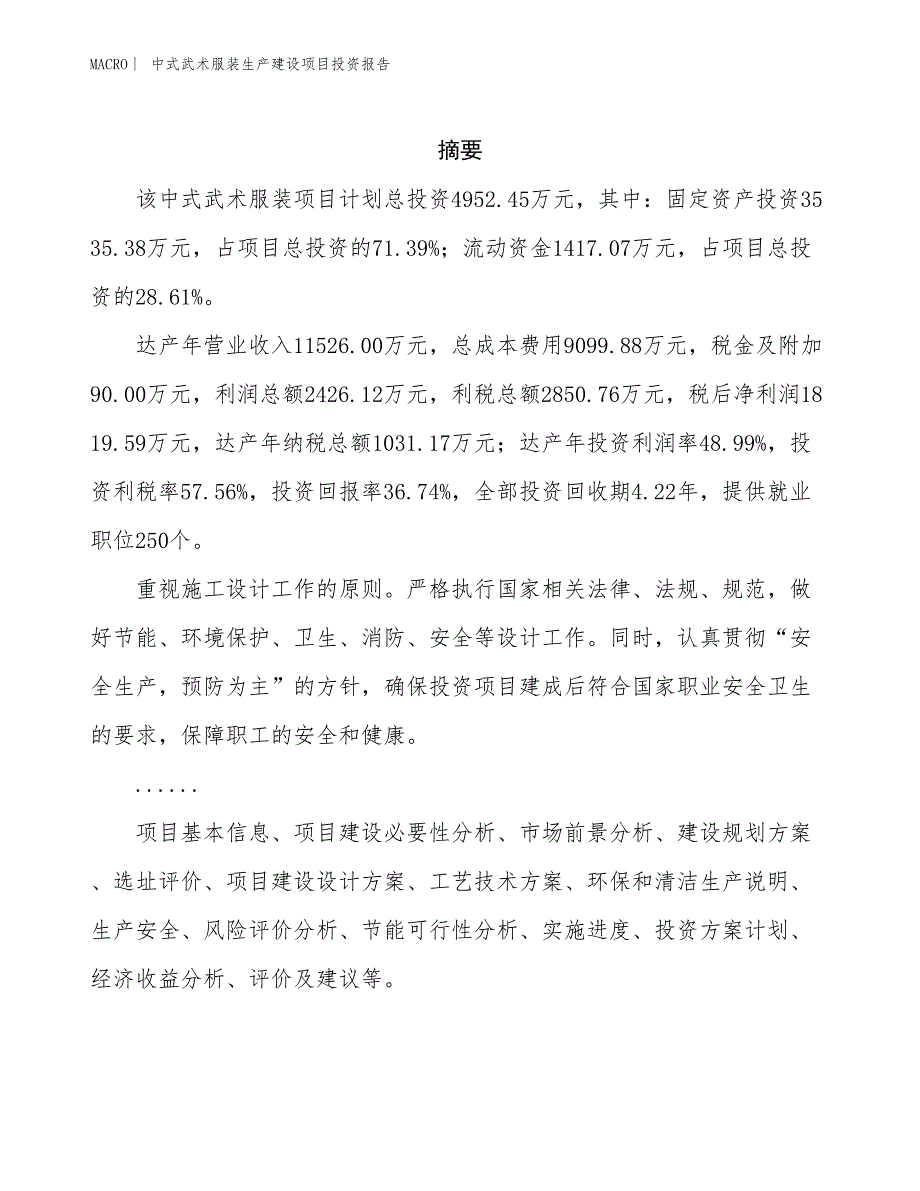 中式武术服装生产建设项目投资报告_第2页