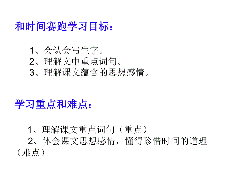 《和时间赛跑》精美ppt幻灯片_第3页