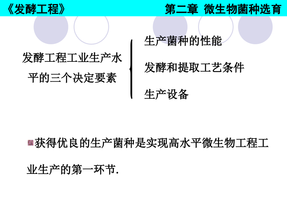 微生物菌种课件_第2页