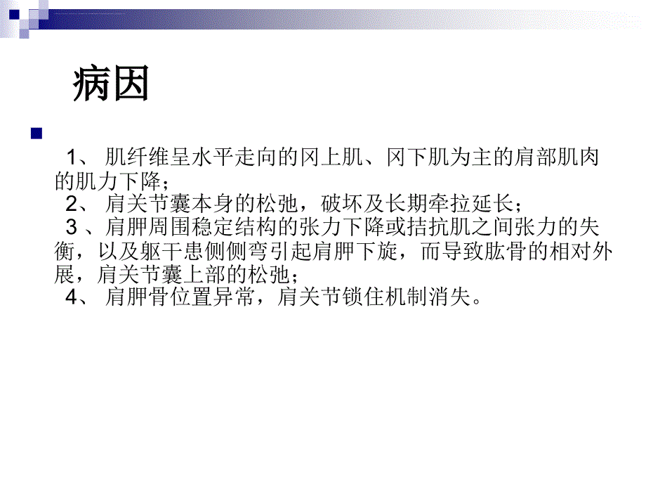 偏瘫患者肩关节常见问题课件_第3页