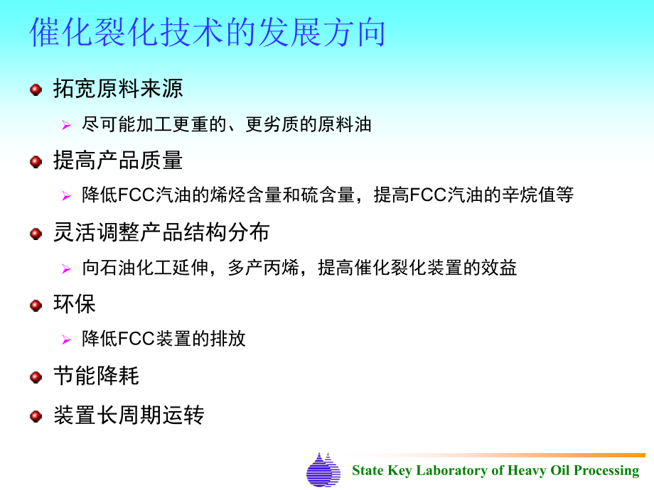 催化裂化技术工程与工艺课件_第4页