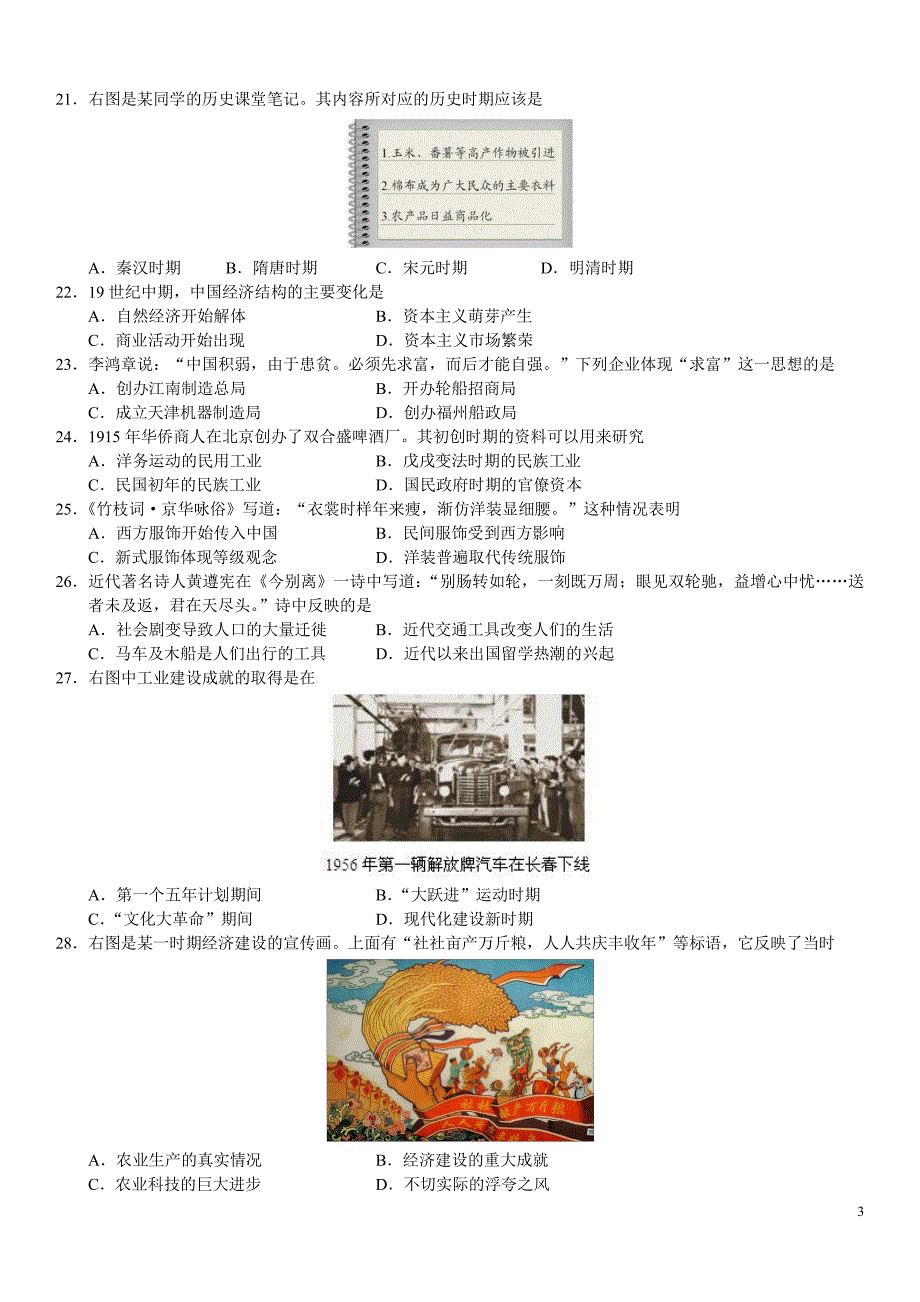 2016年北京市春季高中会考历史试卷_第3页