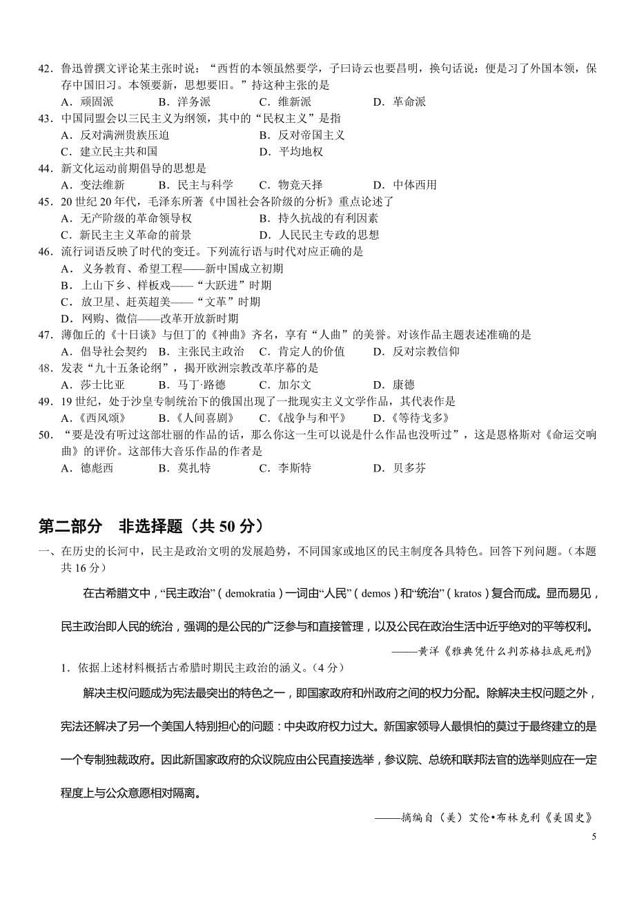 2016年北京市春季高中会考历史试卷_第5页
