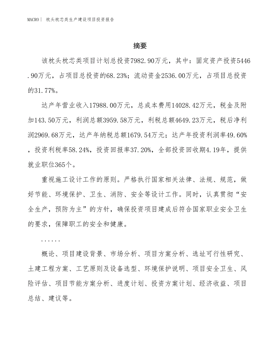 枕头枕芯类生产建设项目投资报告_第2页