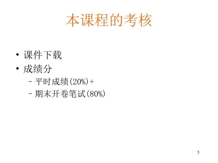 (ppt)计算机通信网络安全_第5页