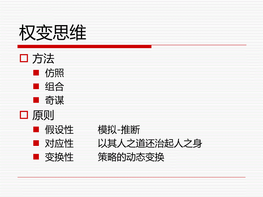 商务谈判与推销技巧-第五章-谈判思维与沟通课件_第4页