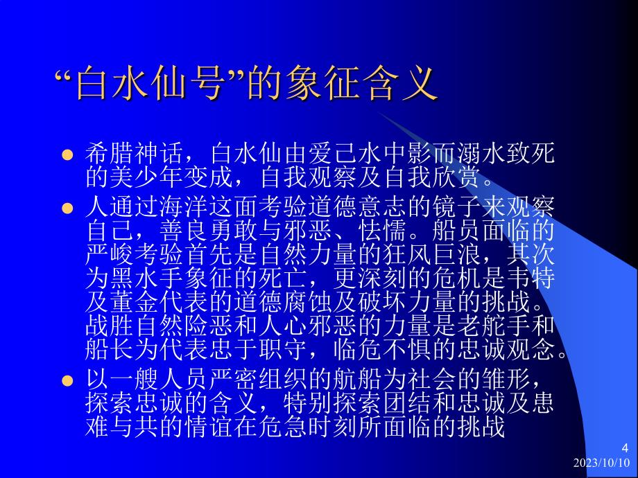 (大学语文外国文学）6康拉德_第4页