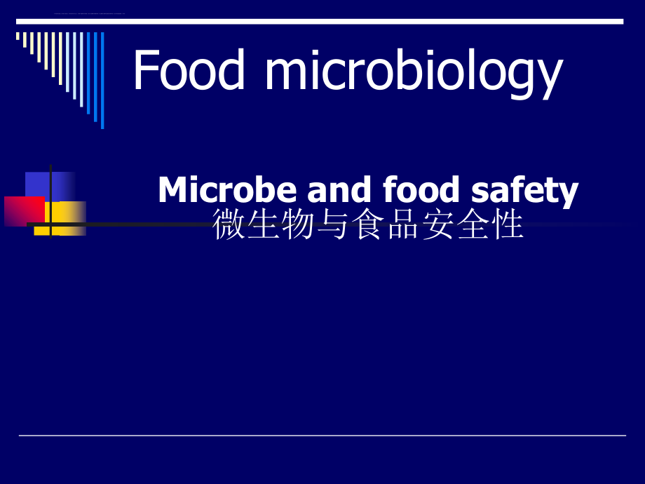 微生物与食品安全性课件_第1页
