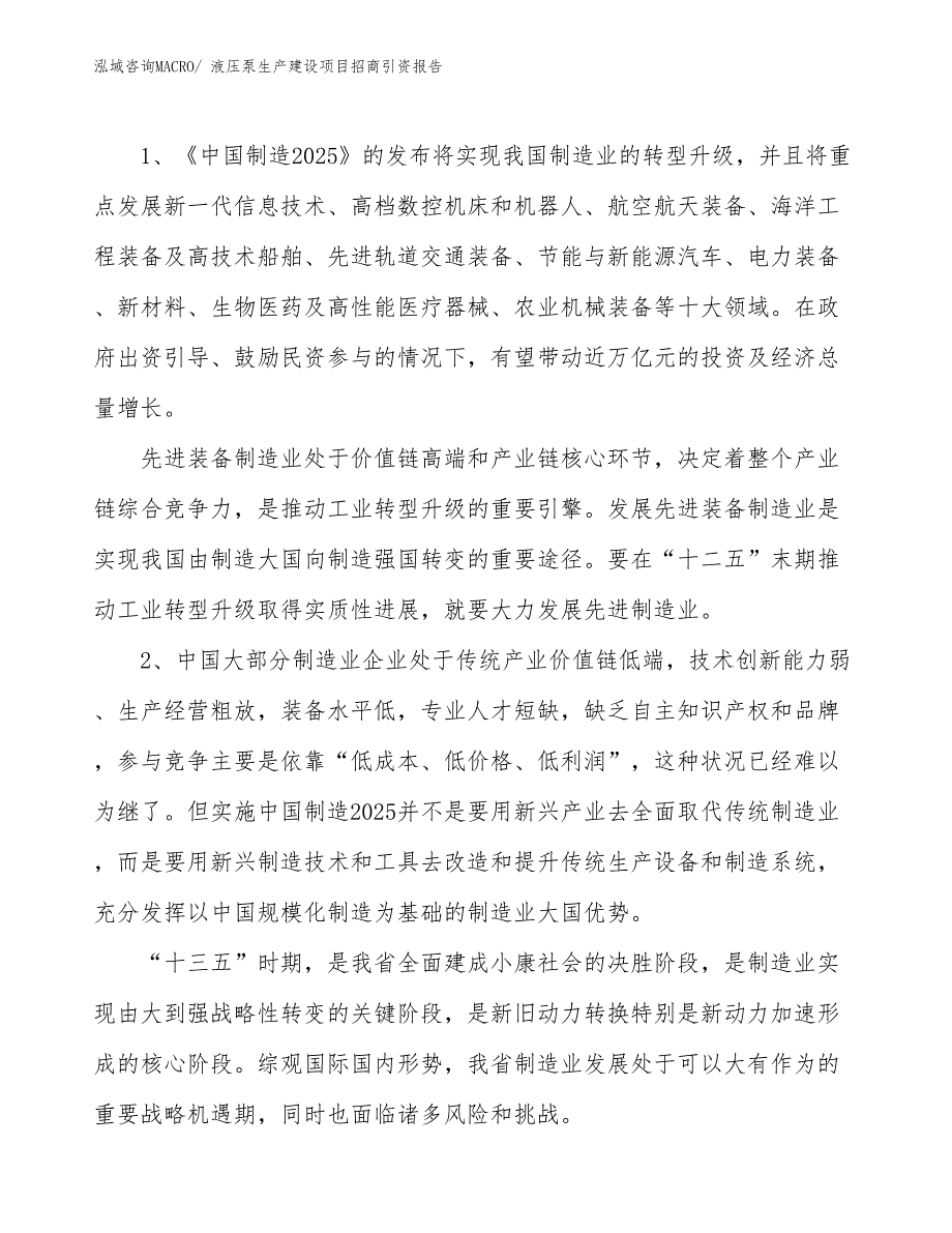 液压泵生产建设项目招商引资报告(总投资15379.60万元)_第3页