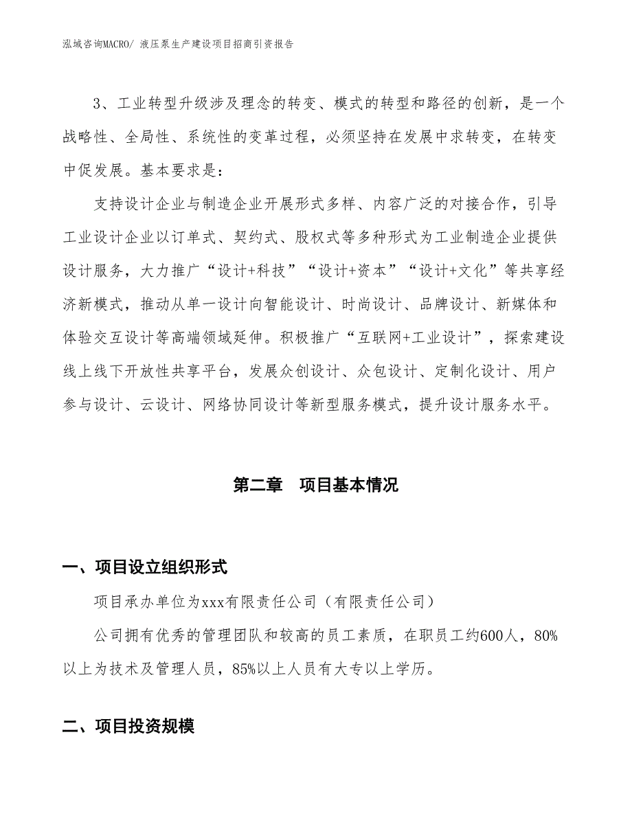 液压泵生产建设项目招商引资报告(总投资15379.60万元)_第4页