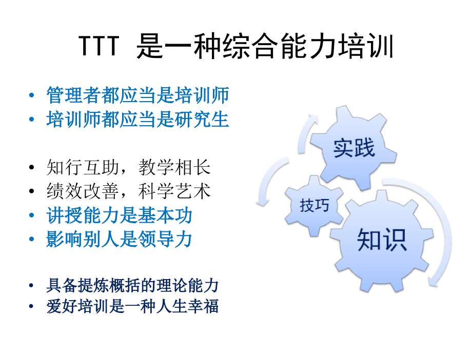 公益ttt第七期幻灯片_第3页