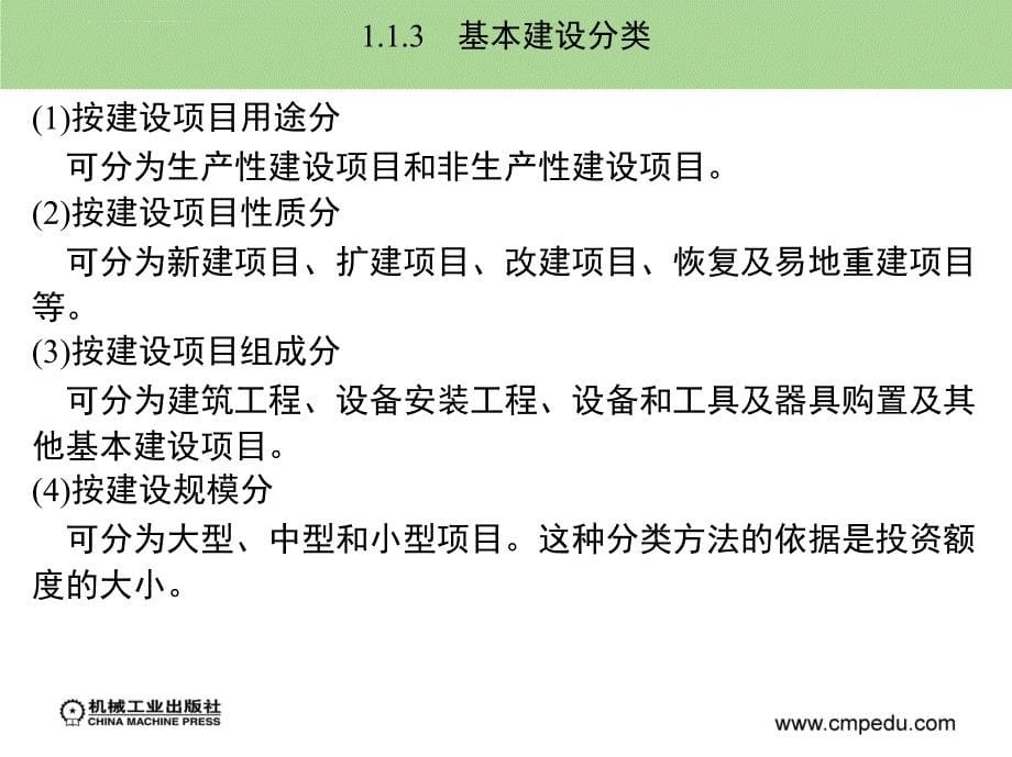 建筑安装工程造价约施工管理幻灯片第1章_第5页