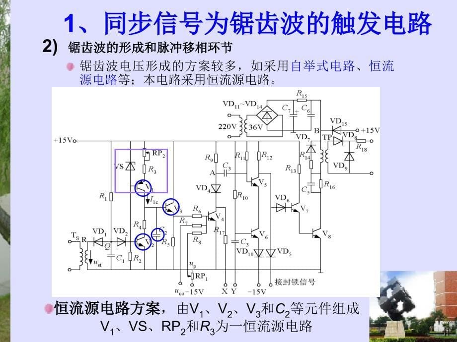 相控电路的驱动控制原理_第5页