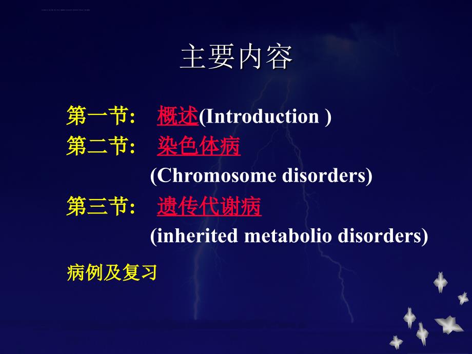 遗传性疾病幻灯片_第3页