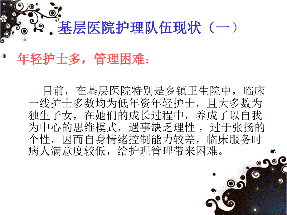 护理质量问题及管理_第2页