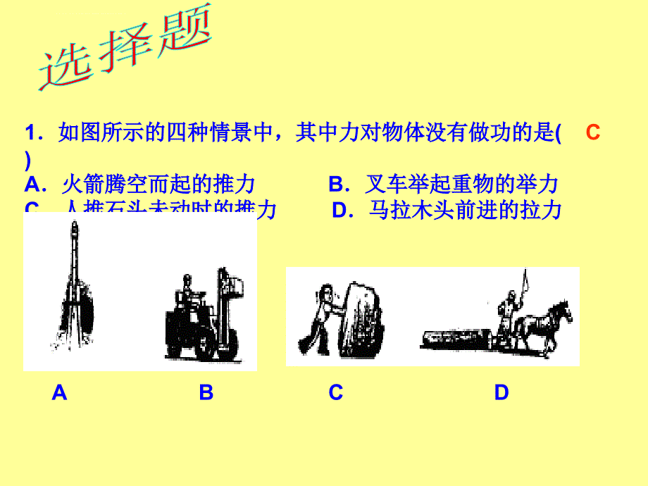 九年物理教学幻灯片功和机械能习题课(二)ppt_第3页