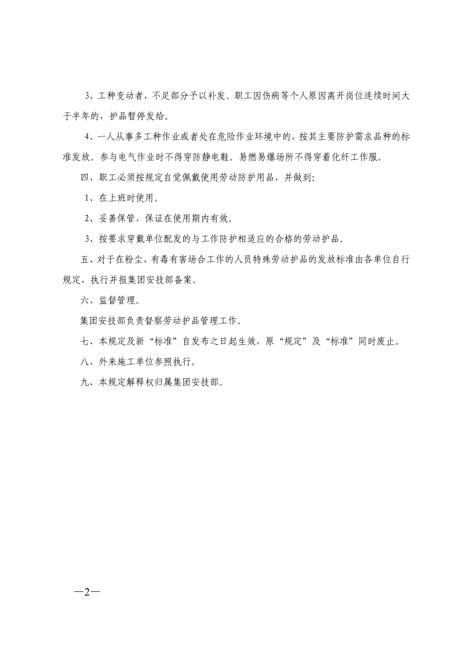 公司职工个人劳保用品发放管理规定_第2页