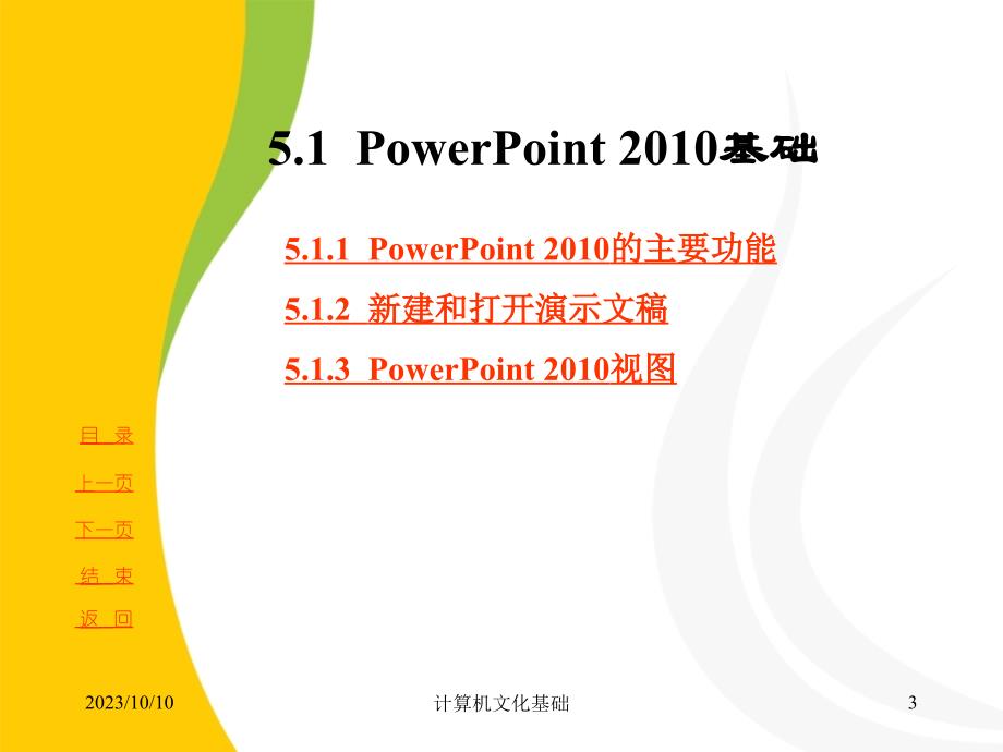 计算机文化基础- (5)_第3页