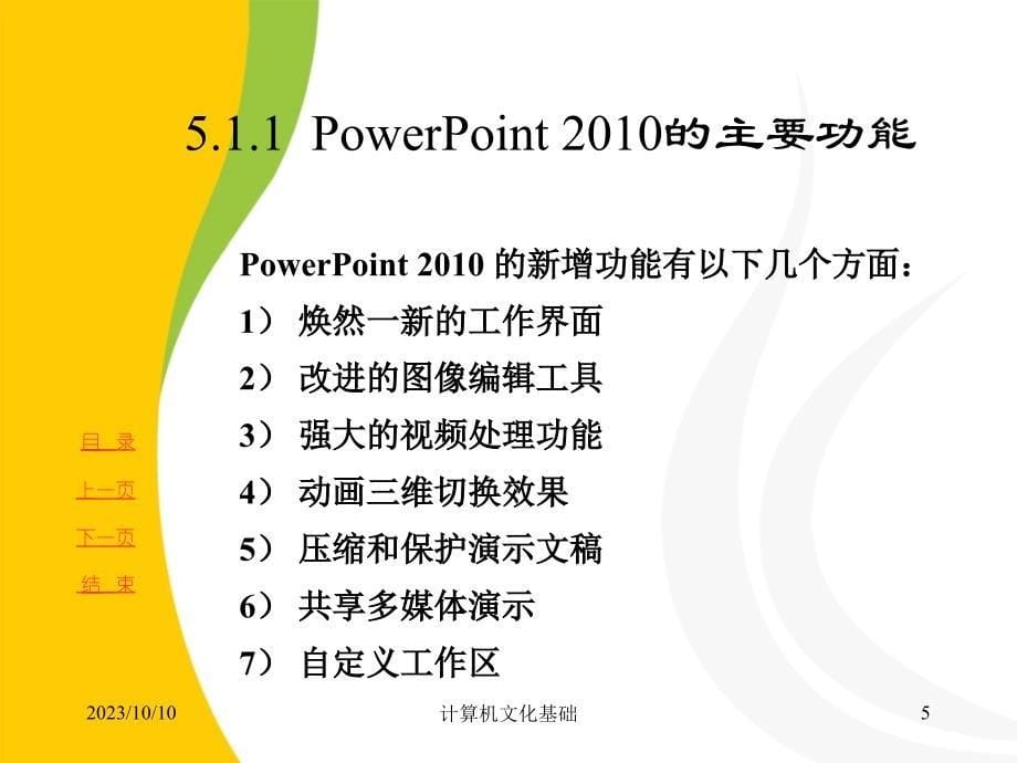 计算机文化基础- (5)_第5页