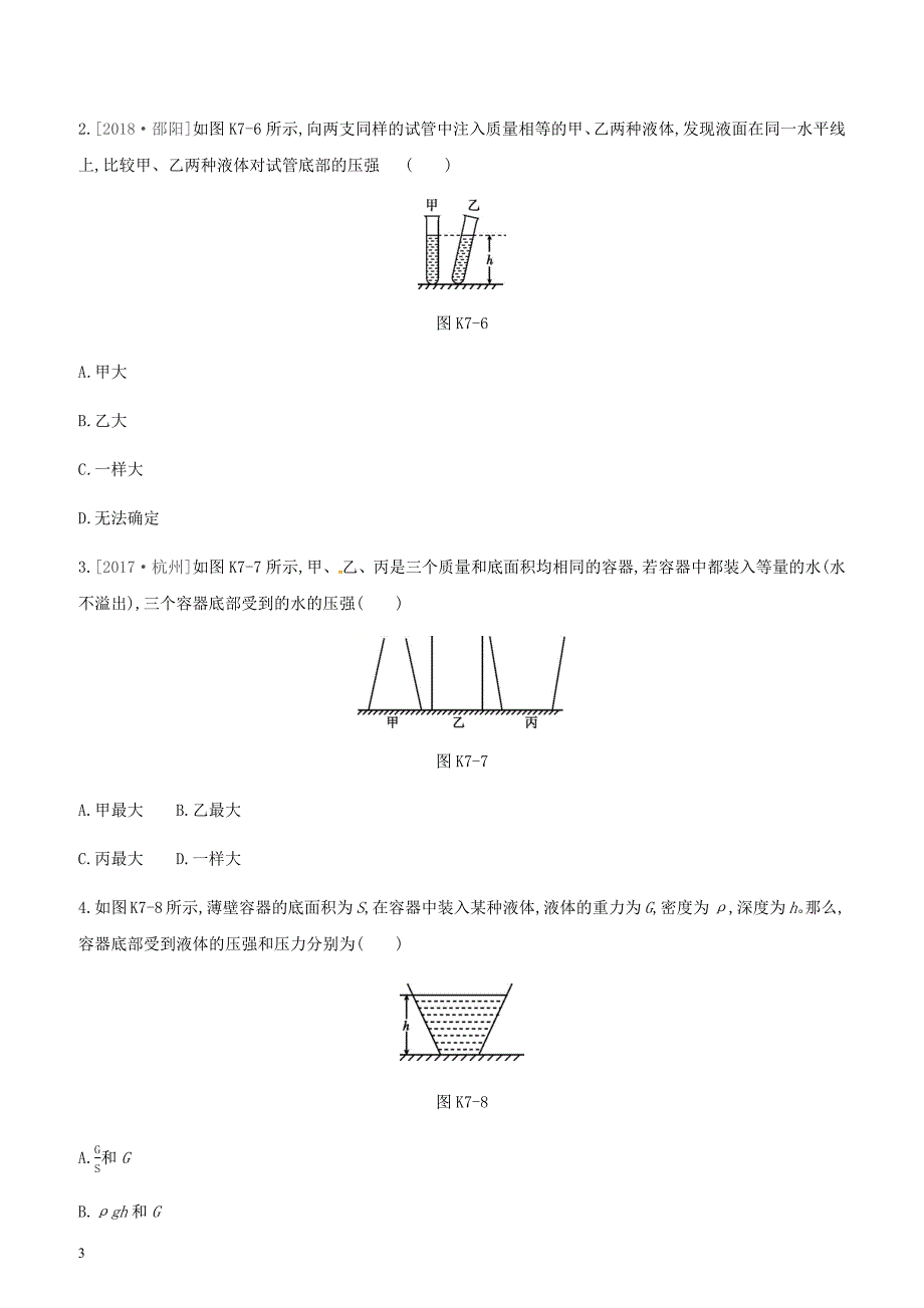 安徽专用2019中考物理高分一轮第07单元压强课时训练 有答案_第3页