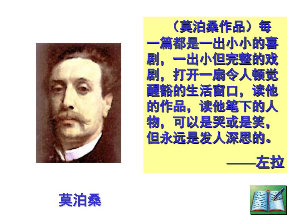 《我的叔叔于勒》课件(ppt)_第3页