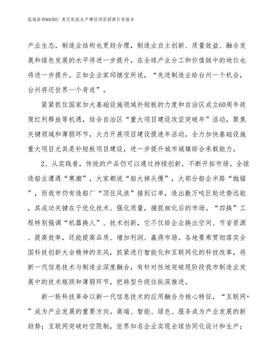 真空机组生产建设项目招商引资报告(总投资7448.15万元)_第3页