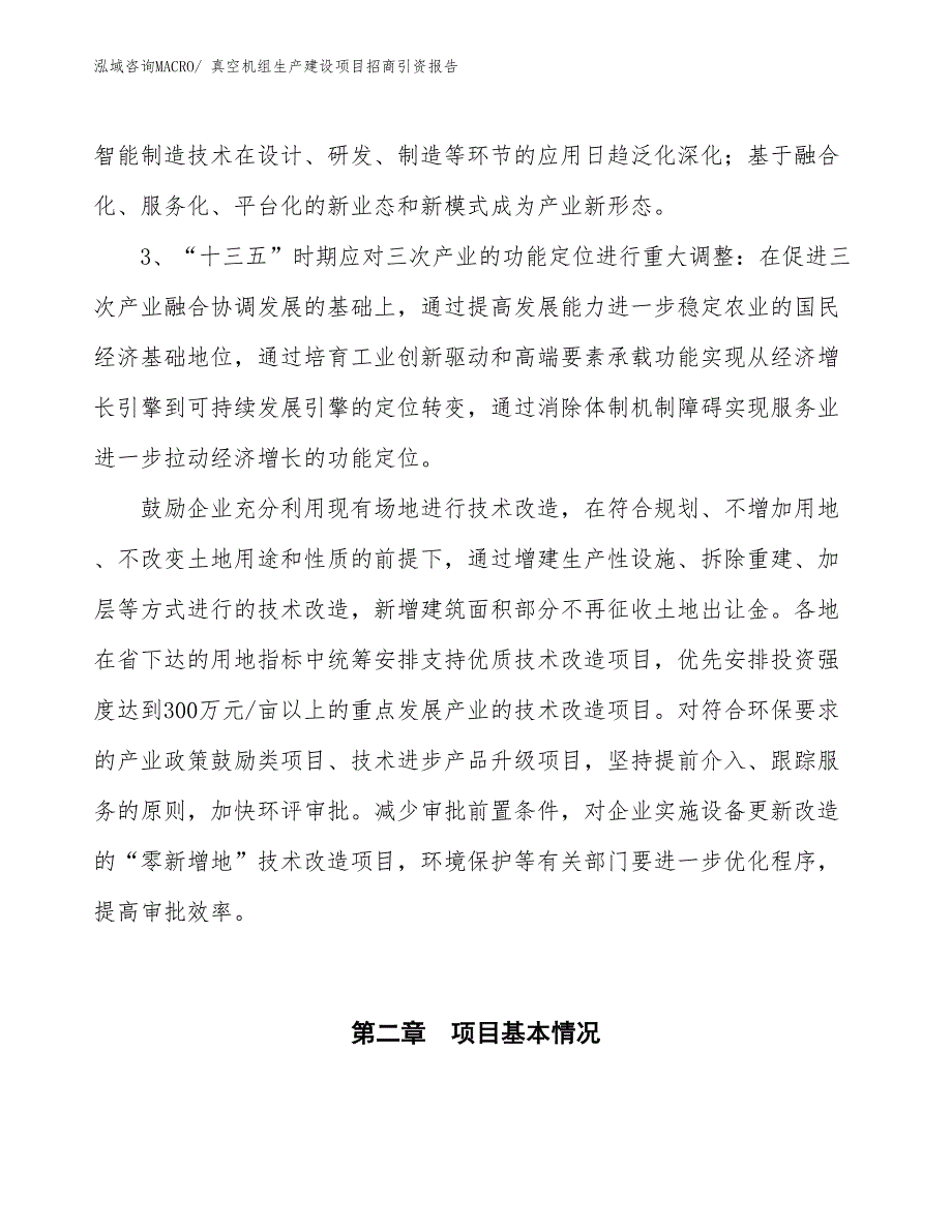 真空机组生产建设项目招商引资报告(总投资7448.15万元)_第4页