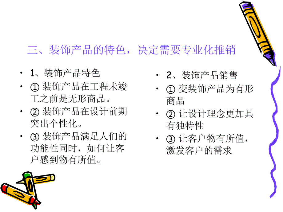 设-计-师-专-业-化-推-销_第4页