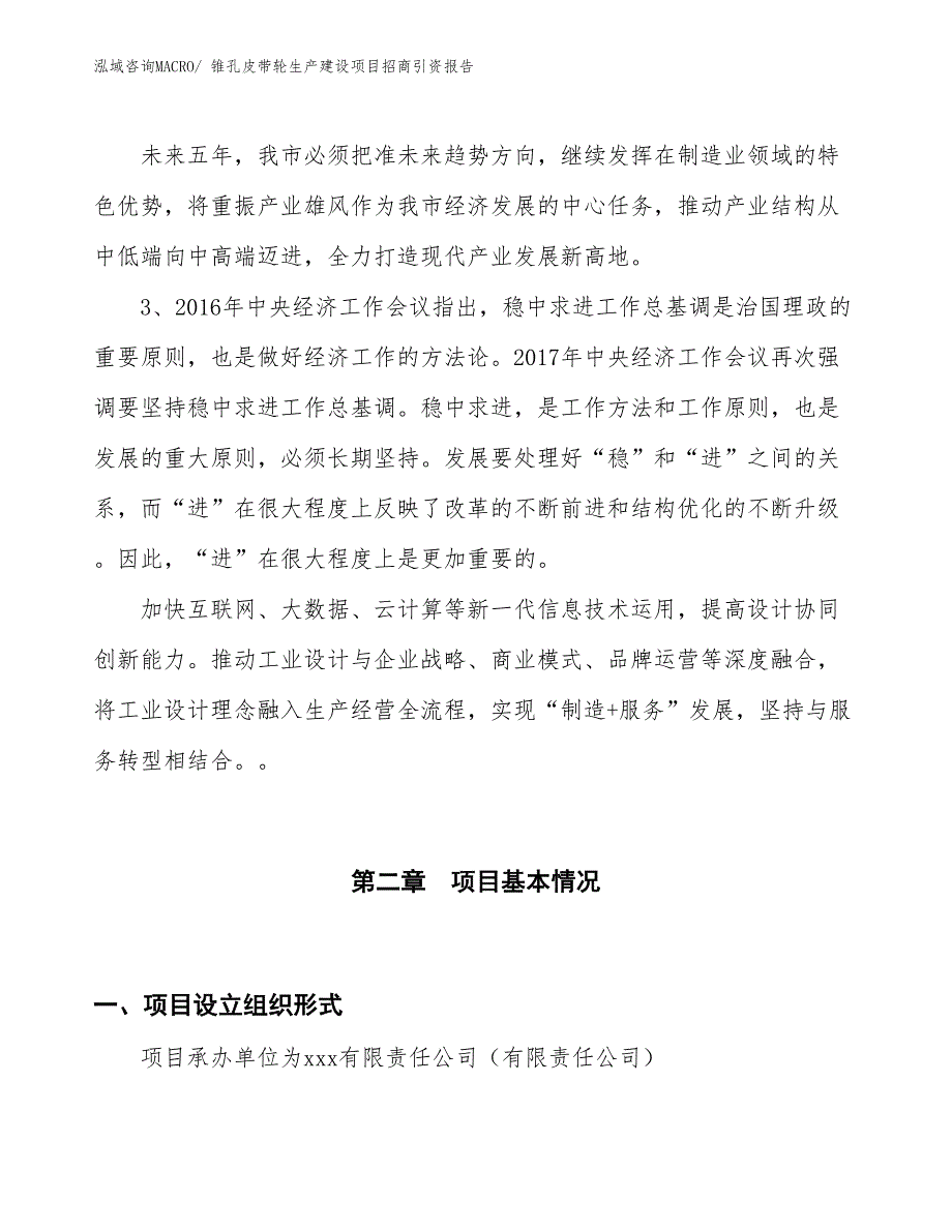 锥孔皮带轮生产建设项目招商引资报告(总投资12202.58万元)_第4页