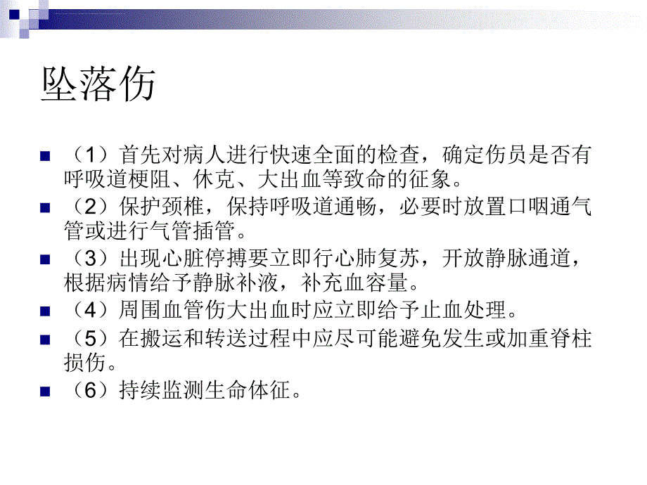 常见意外伤害院前急救处置规范课件_第2页