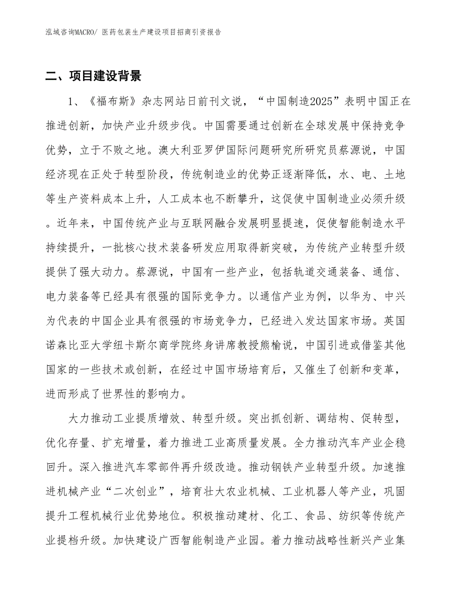 医药包装生产建设项目招商引资报告(总投资8223.89万元)_第3页