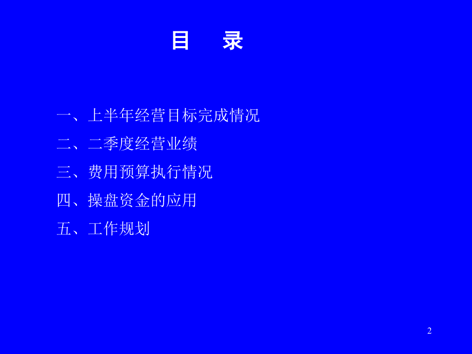 (ppt)-某公司事业部工作总结及规划(ppt)-工作总结_第2页