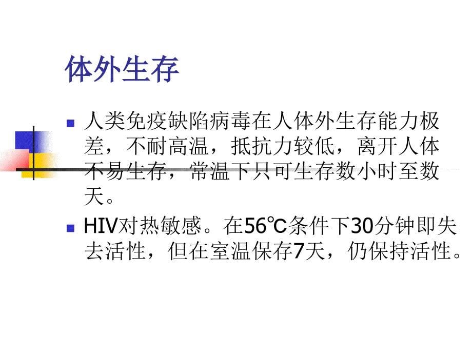 hiv抗体检测与质量控制课件_第5页