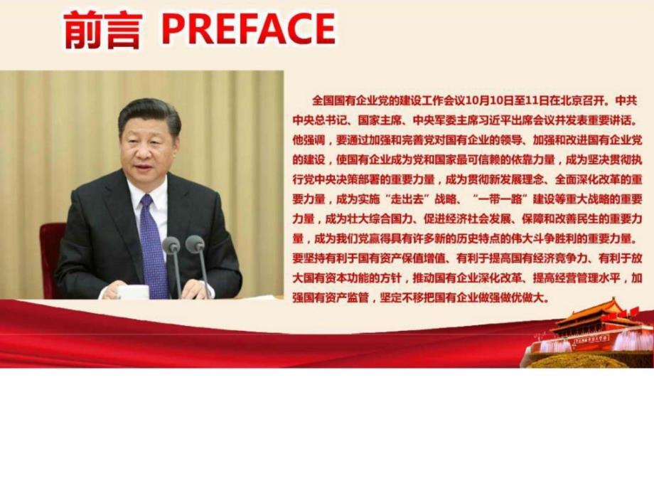 ...全国国有企业党的建设工作会议上讲话精神学习解读pp....ppt_第3页