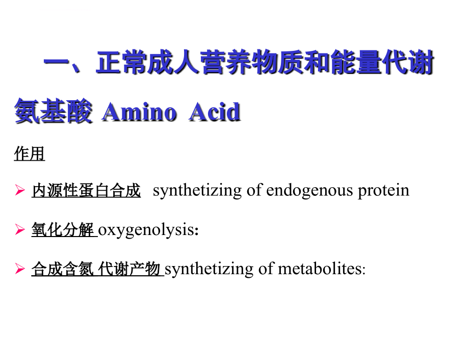 危重病人营养课件_第4页