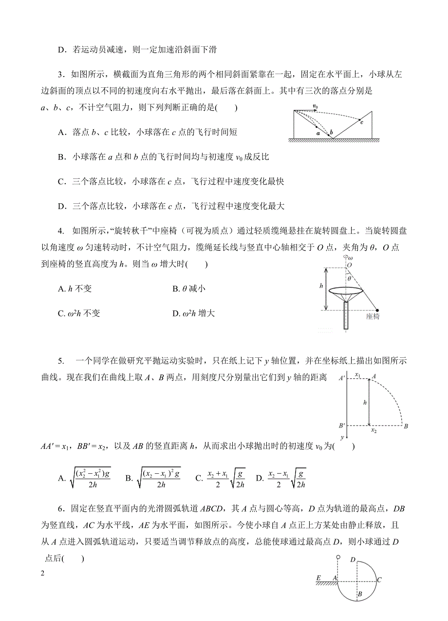 高三物理一轮单元卷：第四单元_曲线运动_a卷 有答案_第2页